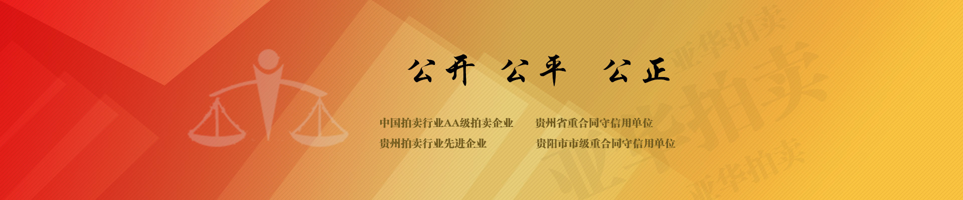 公平、公開(kāi)、公正