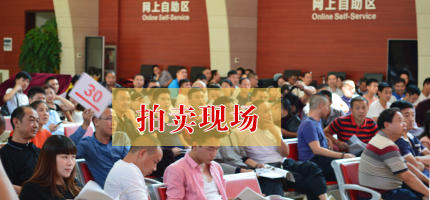 貴州拍賣(mài)公司-貴陽(yáng)拍賣(mài)公司-中國(guó)拍賣(mài)行業(yè)AA企業(yè)-貴州亞華拍賣(mài)有限公司-中國(guó)拍賣(mài)行業(yè)協(xié)會(huì)AA級(jí)資質(zhì)